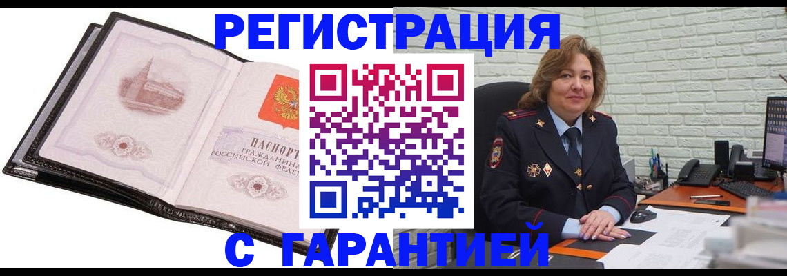 прописка в Юже