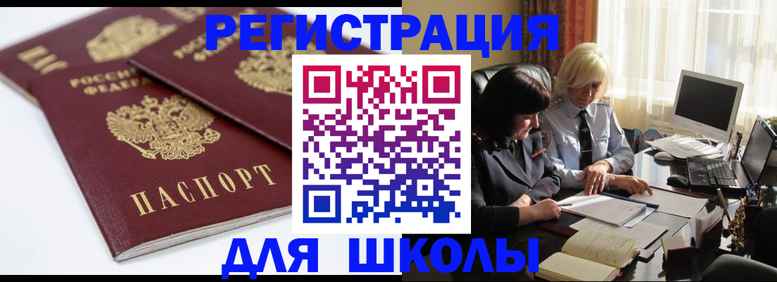 прописка для школы в Юже