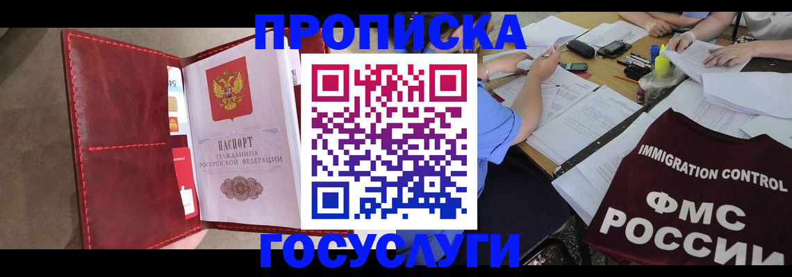 временная регистрация недорого в Юже