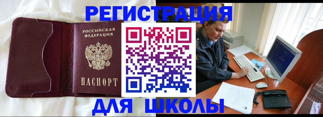 регистрация для школы в Юже